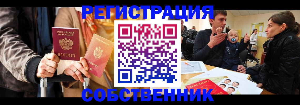 временная регистрация в Екатеринбурге
